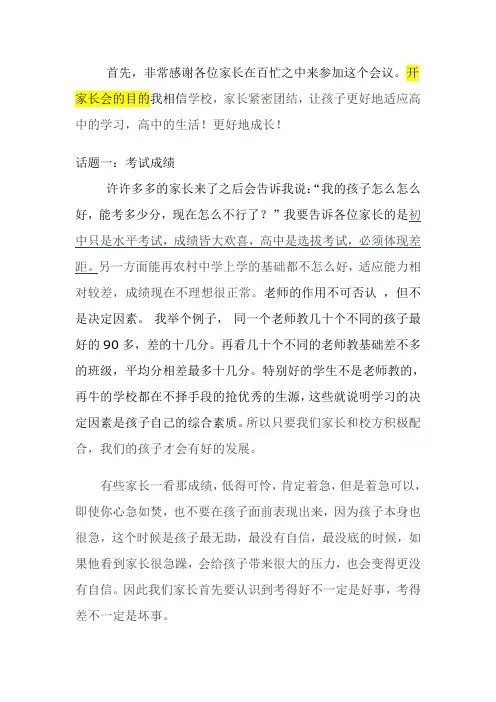 家长会发言稿(家庭教育)
