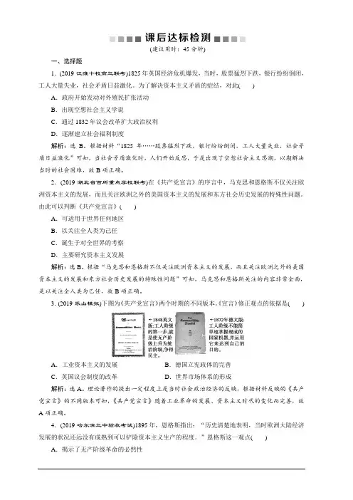 2020高考人民版历史大一轮复习练习：第16讲 马克思主义的诞生、巴黎公社和俄国十月社会主义革命 含解析