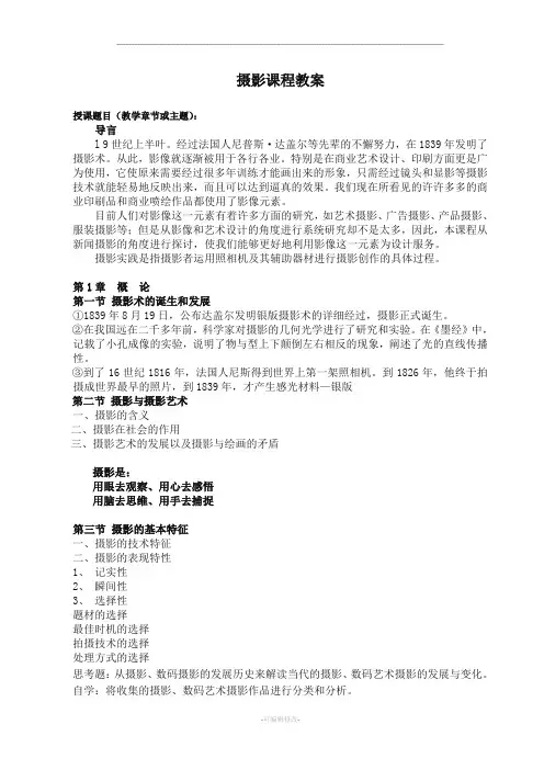 摄影基础教案