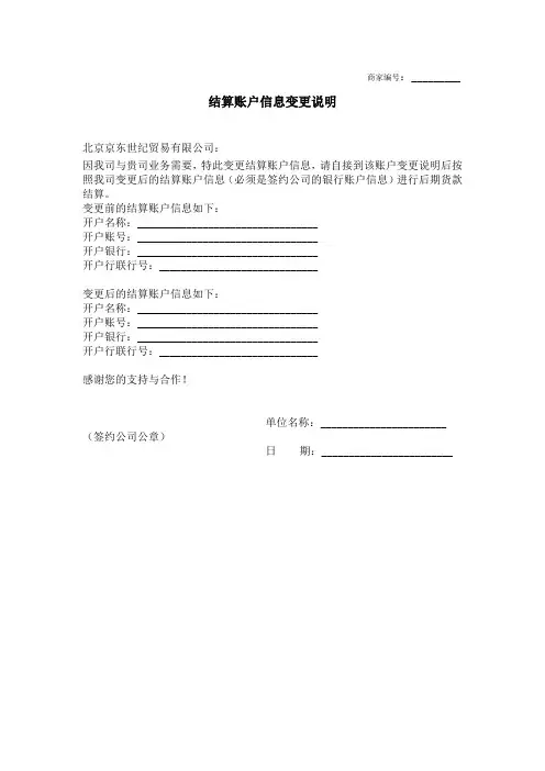 变更账户信息说明模板-