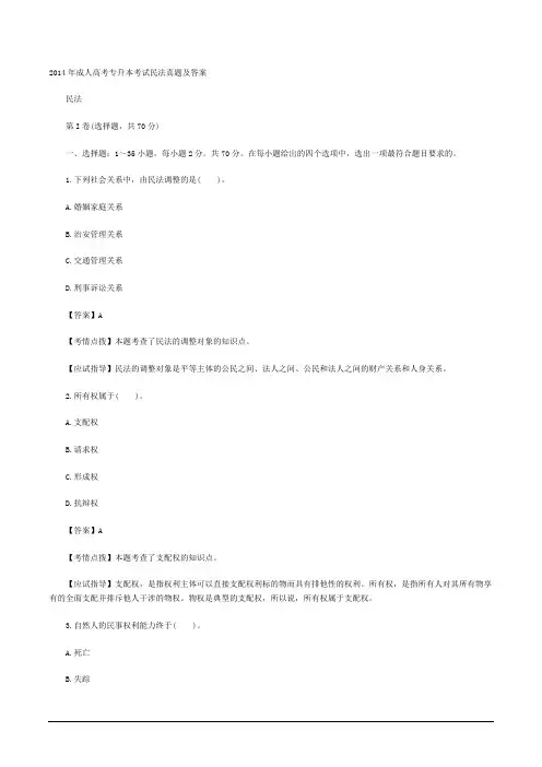 2014年成人高考专升本考试民法真题及答案