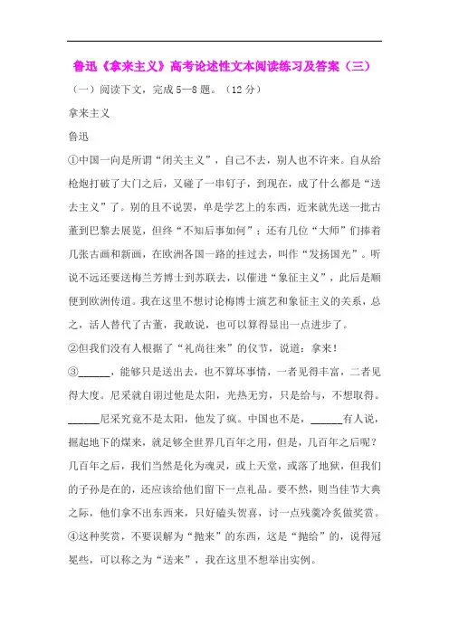 鲁迅《拿来主义》高考论述性文本阅读练习及答案(三)
