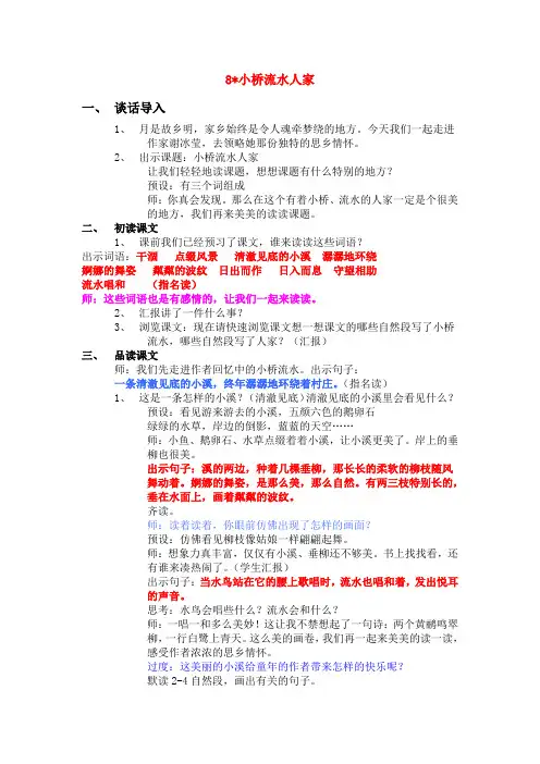 小桥流水人家
