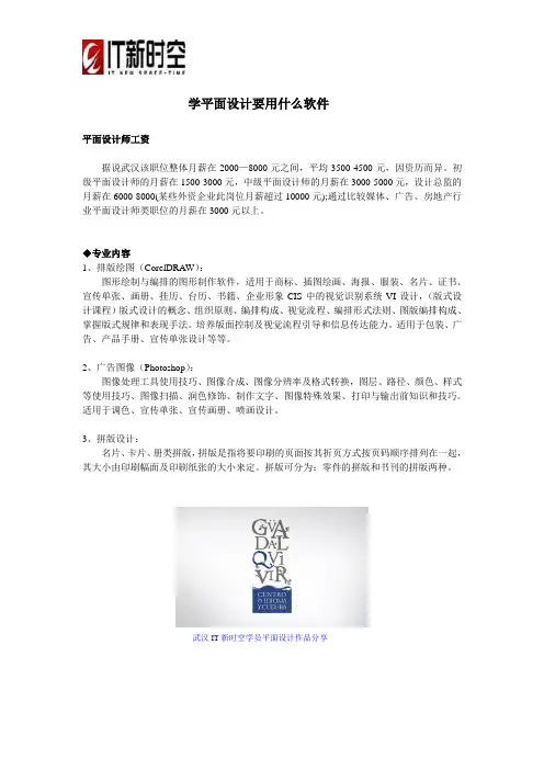 学平面设计要用什么软件