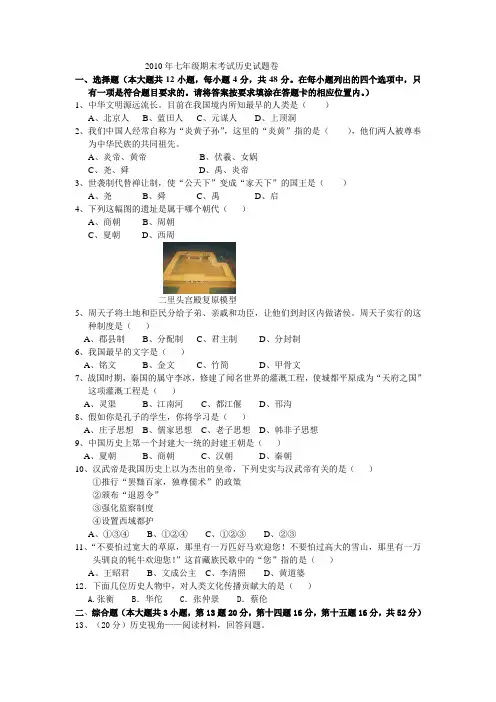 2010年七年级期末考试历史试题卷2