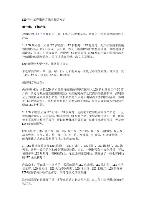 LED亮化工程报价方法及相关知识