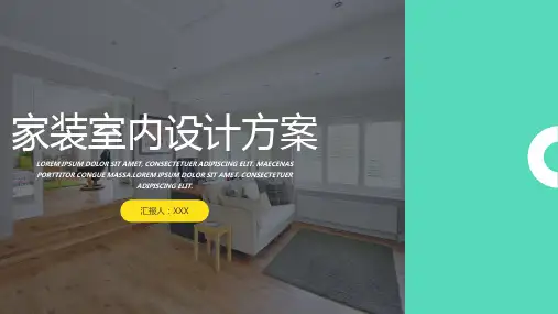 清新简约家庭装修室内设计方案PPT模板
