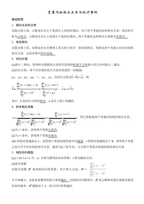 变量间的相关关系与统计案例W