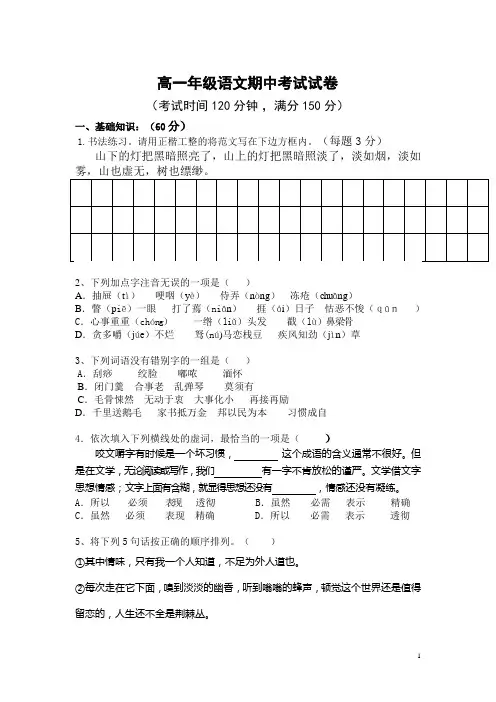 中职高一语文期中考试卷