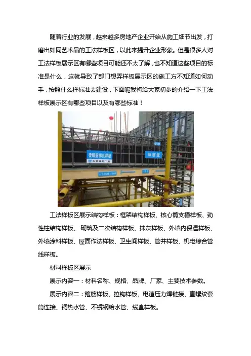 工法样板展示区有哪些项目