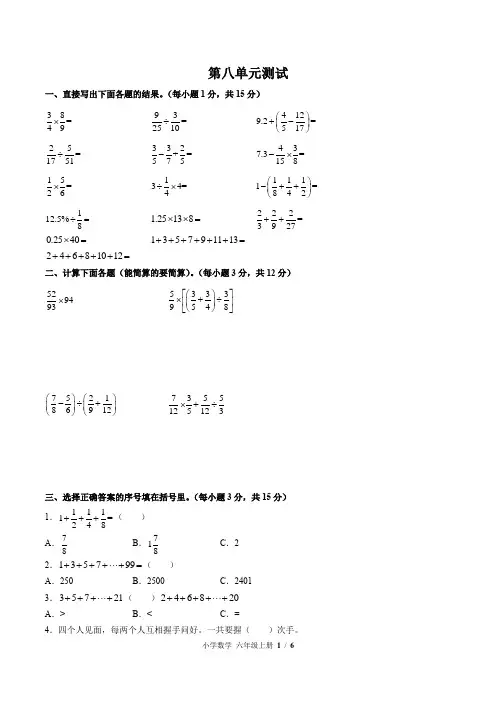 人教版数学六年级上册第八单元测试卷有答案1