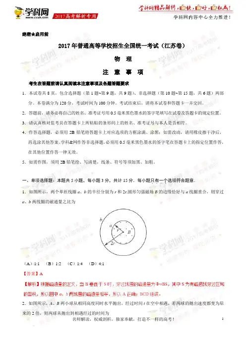 2017江苏卷高考物理试题下载_真题答案精编版