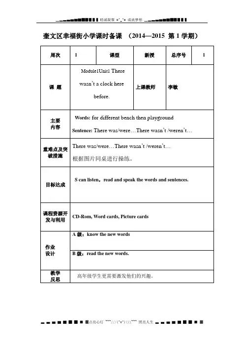 外研版(一起)五上Module 1《Unit 1 There wasn’t a clock here before》教案