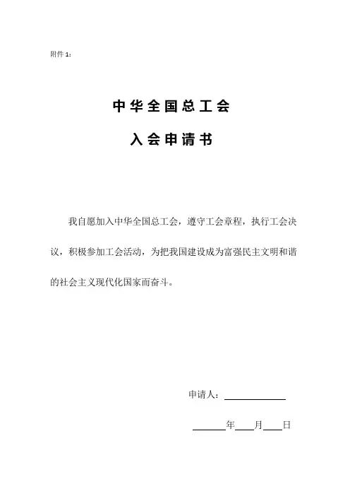 工会入会申请书