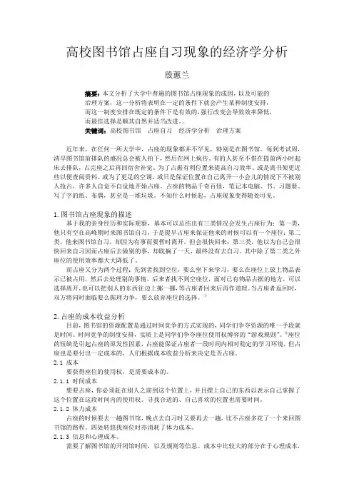 高校图书馆占座自习现象的经济学分析