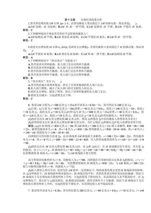 宏观经济学习题答案第十五章  习题答案