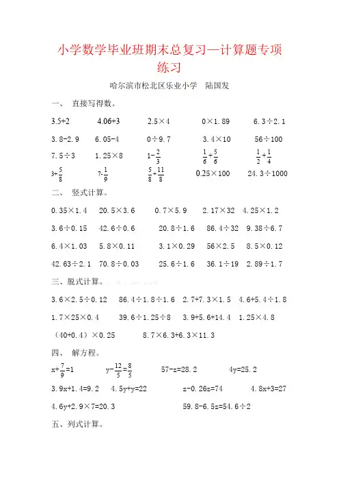 【强烈推荐】小学数学毕业班期末总复习—计算题专项练习
