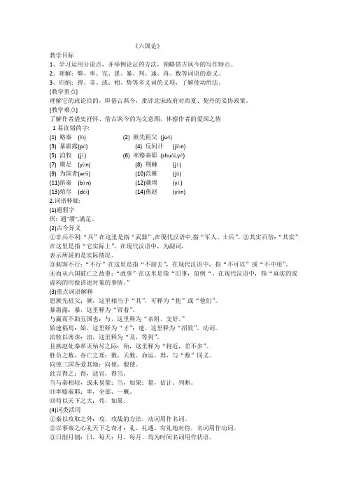 高一语文培优教案：34《六国论》