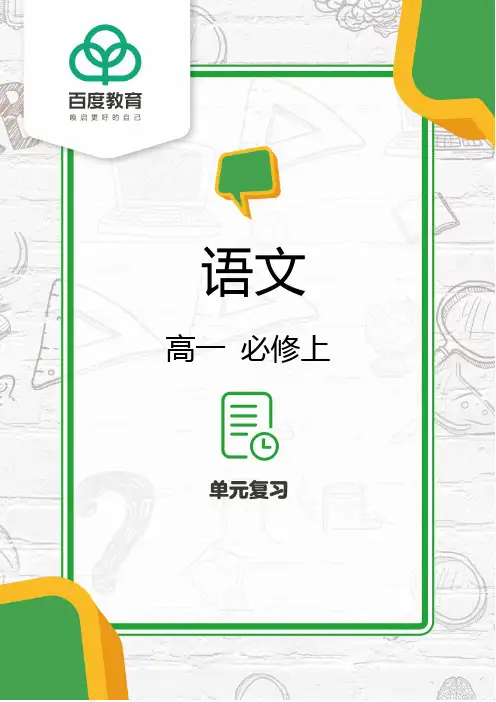 2021统编版高一语文必修上第二单元复习
