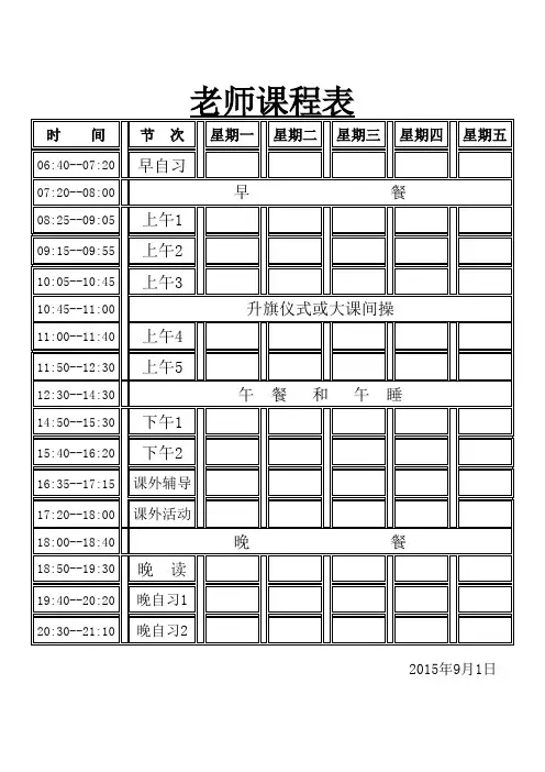 学校课程表 2