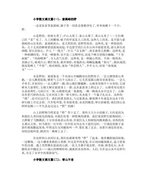 小学散文课文篇
