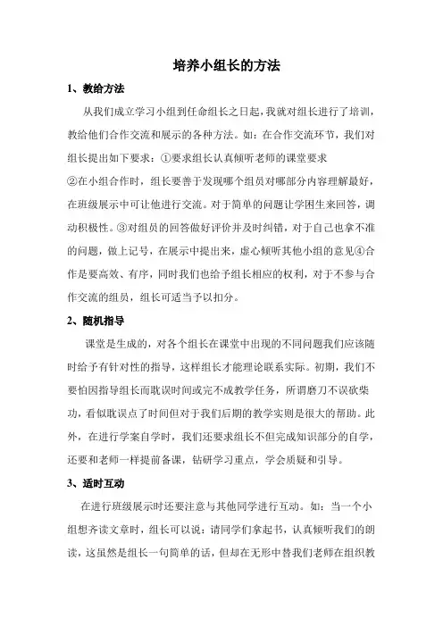 培养小组长的方法