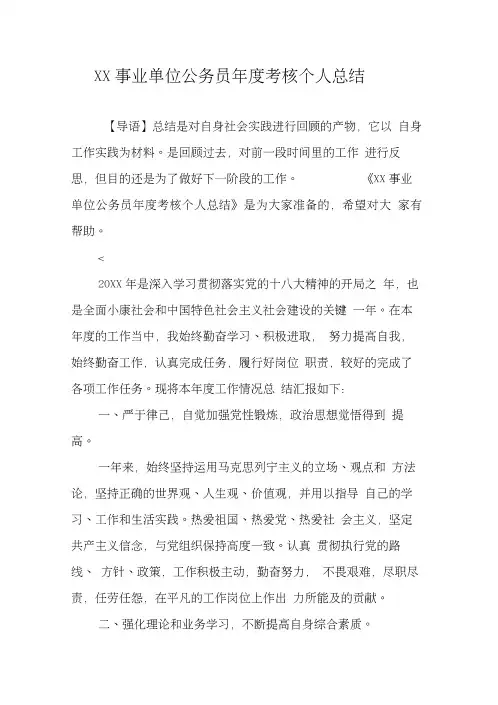 XX事业单位公务员年度考核个人总结