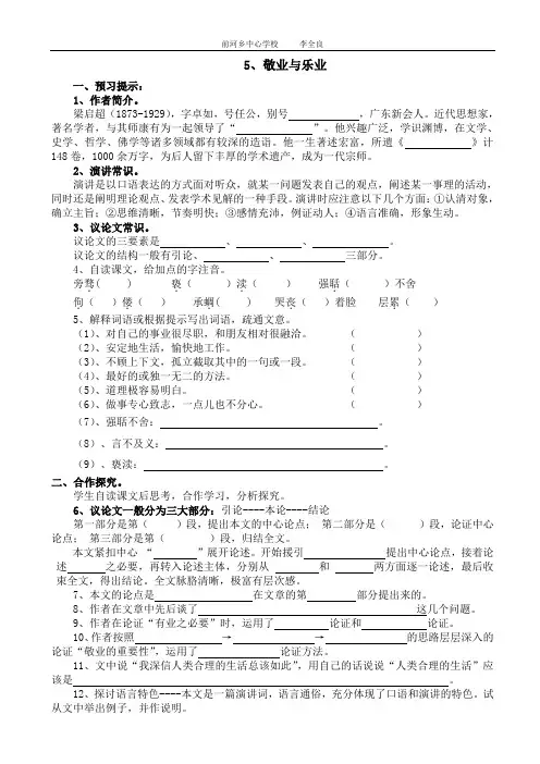 《敬业与乐业》导学案及答案1