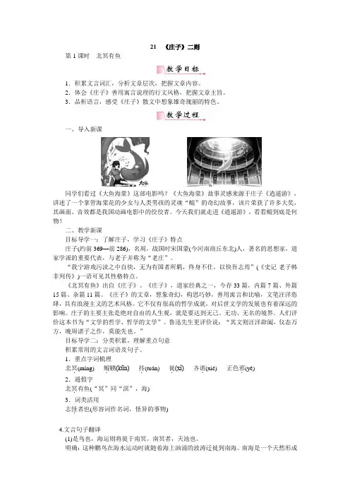 21、《庄子》二则