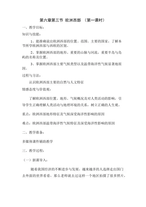 优质课欧洲西部教案