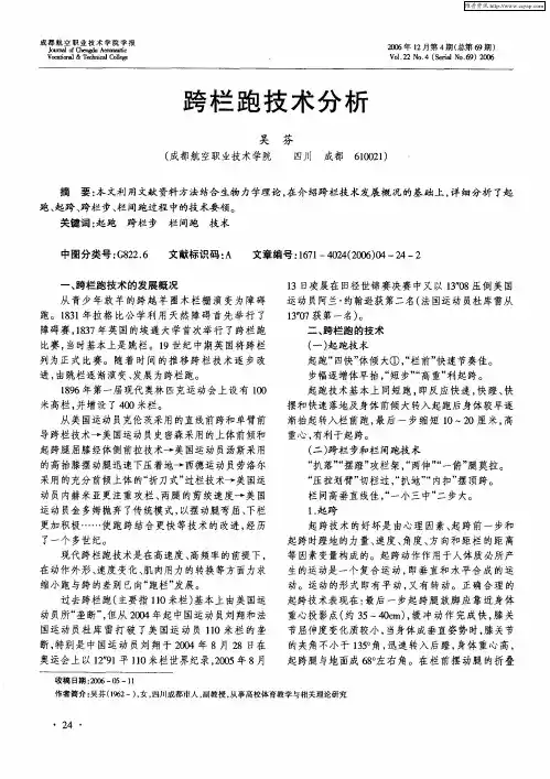 跨栏跑技术分析