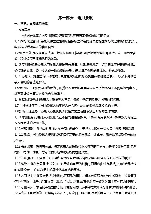 专用、通用条款