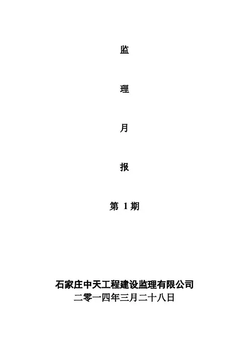 监理月报、总结