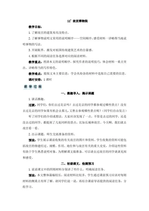 11 故宫博物院 教案+实录