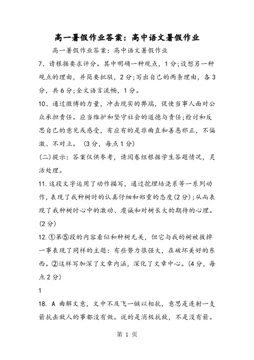最新高一暑假作业答案：高中语文暑假作业-word文档