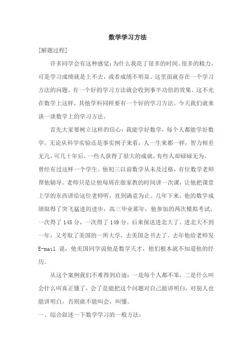 数学学习方法