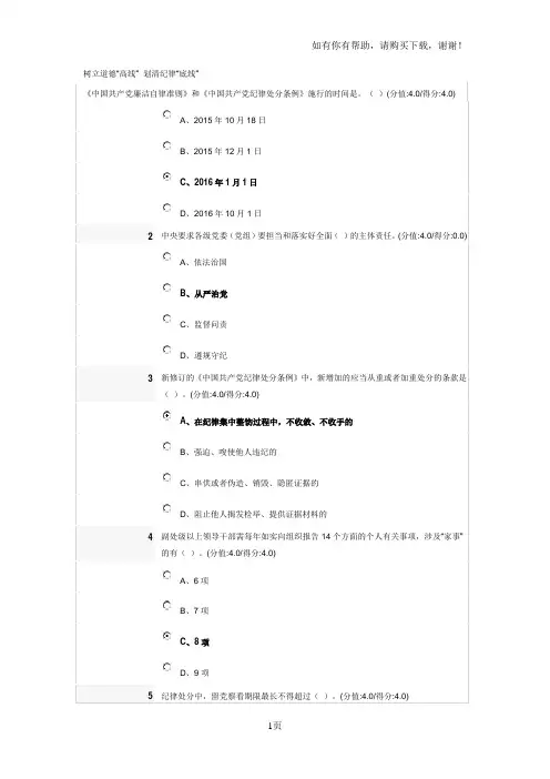 安徽干部教育在线必修课在线考试试题及答案集锦