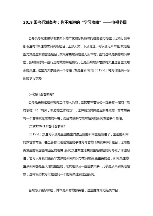 2019国考行测备考