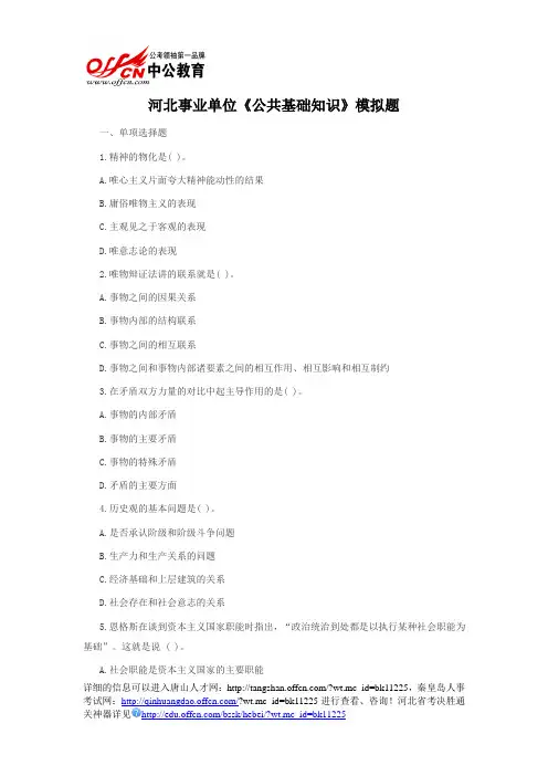 河北事业单位《公共基础知识》模拟题