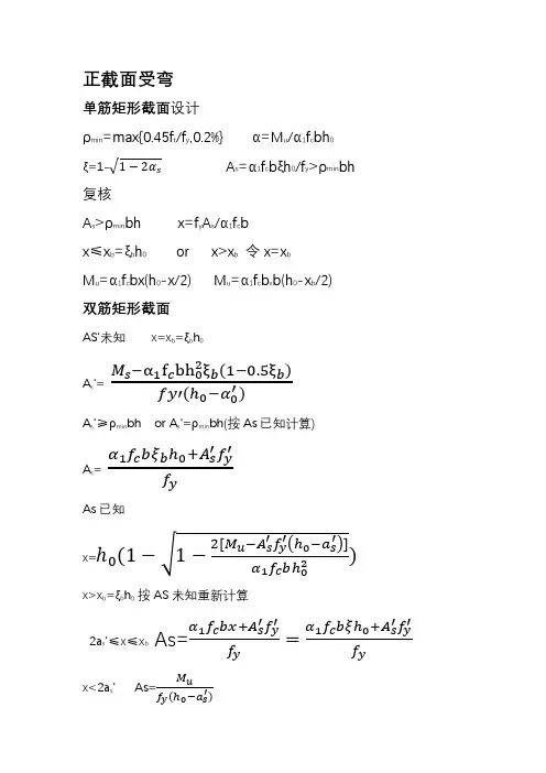 混凝土计算公式