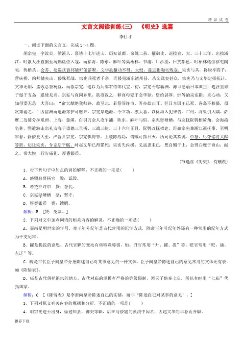 [精品]2019年高考语文总复习第二部分现代文阅读专题二文言文阅读训练(3)(含解析)新人教版