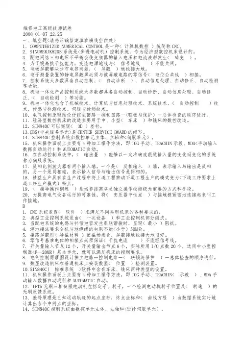 1、维修电工高级技师