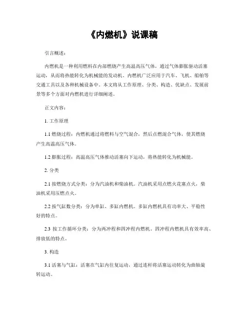 《内燃机》说课稿 2