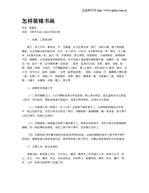 怎样装裱书画