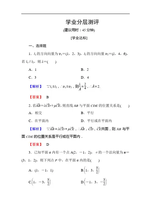 【课堂新坐标】2016-2017学年高中数学人教A版选修2-1 第三章 空间向量与立体几何 3.2第1课时 Word版含答案