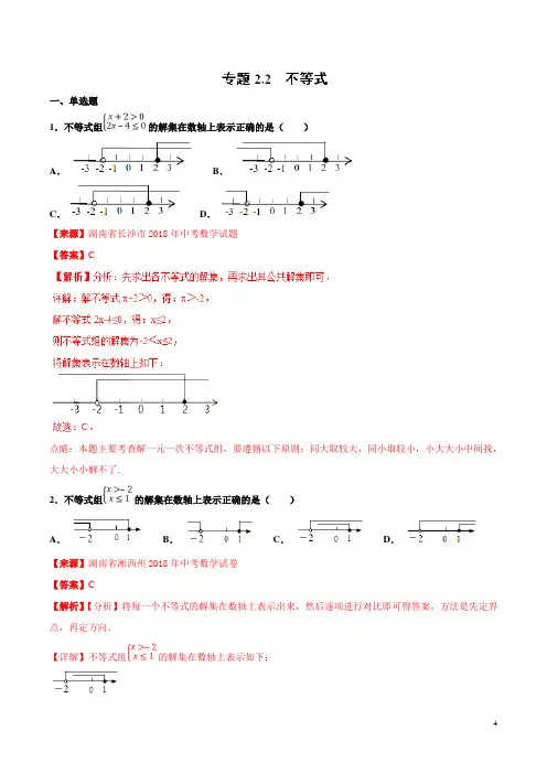 专题2.2 不等式(第03期)-2018年中考数学试题分项版汇编(解析版