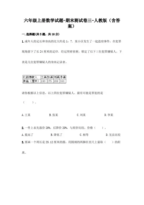 六年级上册数学试题-期末测试卷三-人教版(含答案)