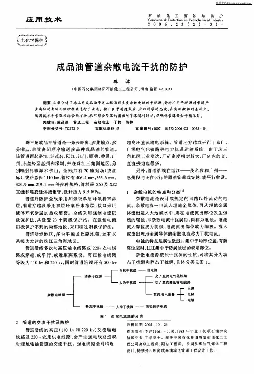 成品油管道杂散电流干扰的防护