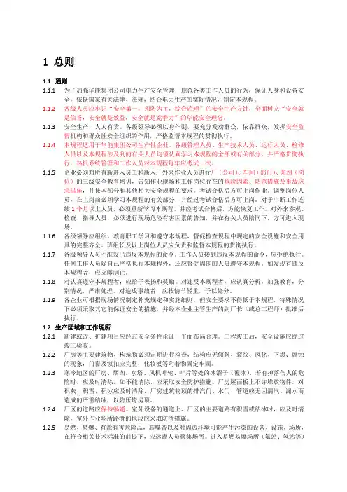 《电力安全工作规程》章热力和机械部分