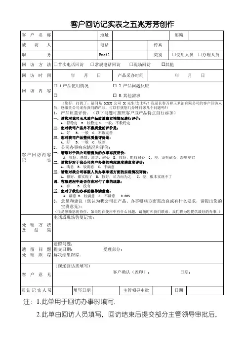 客户回访记录表